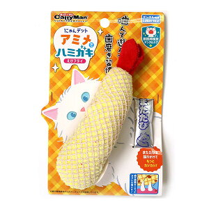 にゃんデント アミメでハミガキ えびフライ キャティーマン ▼a ペット グッズ 猫 キャット おもちゃ 獣医師推奨 デンタルケア 歯磨き またたび付き CattyMan