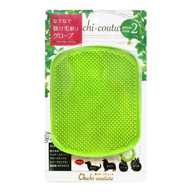 おウチ・クチュール なでなで抜け毛取りグローブ ラバーグローブブラシ スーパーキャット ▼a ペット グッズ 犬 ドッグ 猫 キャット 短毛犬 長毛犬 短毛猫 長毛猫