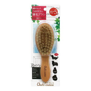 おウチ・クチュール 最後の仕上げ!つやサラッ豚毛ブラシ スーパーキャット ▼a ペット グッズ 犬 ドッグ 猫 キャット 短毛犬 長毛犬 短毛猫 長毛猫