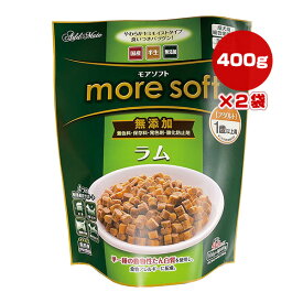 モアソフト ラム アダルト 1歳以上用 無添加 400g[100g×4袋]×2袋 アドメイト ▼a ペット フード 犬 ドッグ 成犬用 半生 総合栄養食 国産 more soft