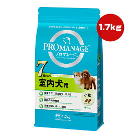 プロマネージ 7歳からの室内犬用 チキン 1.7kg マース ▼a ペット フード 犬 ドッグ 体重ケア 低カロリー 関節 糞便 小粒 総合栄養食 PROMANAGE PMG53