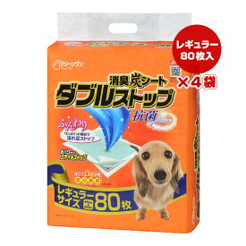 消臭炭シート ダブルストップ 抗菌プラス レギュラー 80枚×4袋 シーズイシハラ ▼a ペット グッズ 犬 ドッグ トイレ ニオイ 安心吸収 衛生用品 クリーンワン