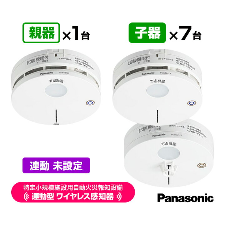 楽天市場】パナソニック 特定小規模施設用 自動火災報知設備 連動型
