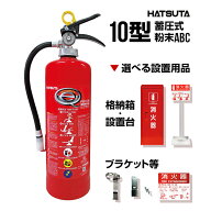 初田製作所 消火器 2026年製 PEP-10N リサイクルシール付き 10型 業務用 蓄圧式 粉末ABC ハツタ HATSUTA …