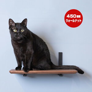 キャットロードプラス ウッドステップ ウォールナット 450mm アニマコレ ▼c ペット グッズ 猫 キャット 取付簡単 ウォーク タワー ツリー DIY 人気 オシャレ 木目 賃貸 安全 日本製 Catroad+ animaco