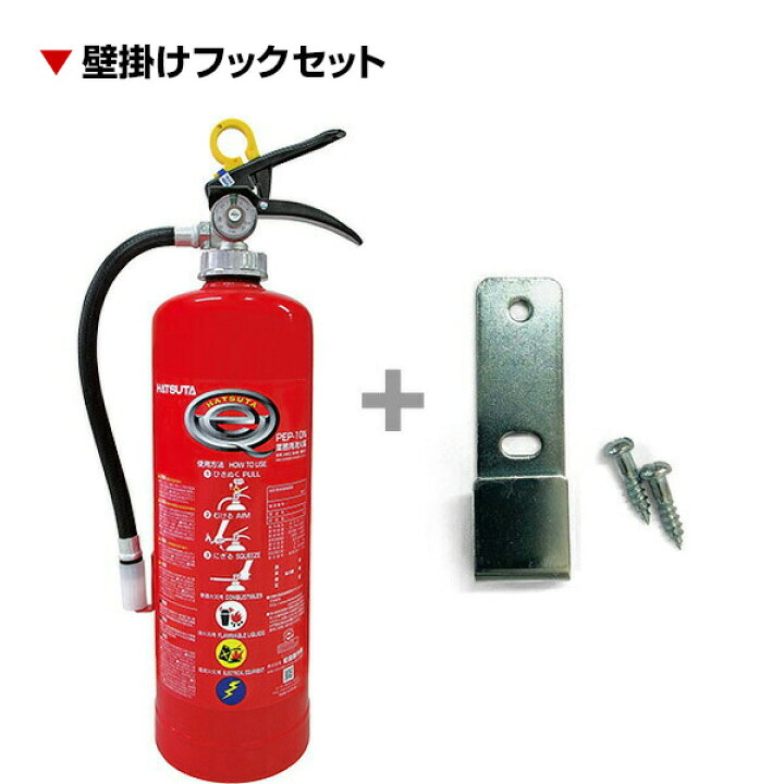 楽天市場】初田製作所 消火器 PEP-10N 2025年製 リサイクルシール付き 