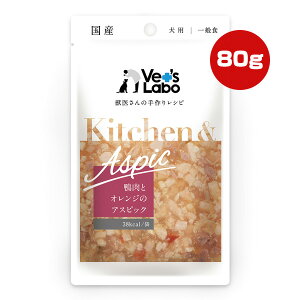 Lb`AXsbN ƃIW̃AXsbN 80g WpybgR~jP[VY a ybg t[h  hbO ʐH ՏbtJ KitchenAspic Vet's Labo
