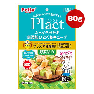 vNg ӂTT~ YЂƂL[u MIX 80g yeBI a ybg t[h  hbO  vY}_ Sp Y Petio Plact