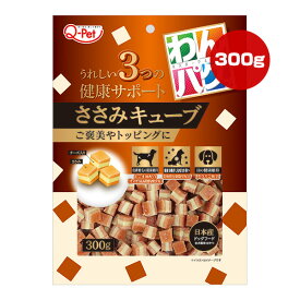 わんパクッ ささみキューブ 300g 九州ペットフード ▼a ペット フード 犬 ドッグ おやつ 全犬種用 国産 Q-Pet