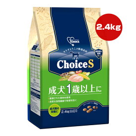 ファーストチョイス ChoiceS 成犬 1歳以上に 2.4kg[600g×4] アースペット ▼a ペット フード 犬 ドッグ 食物繊維