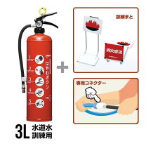 訓練用 水 消火器の通販
