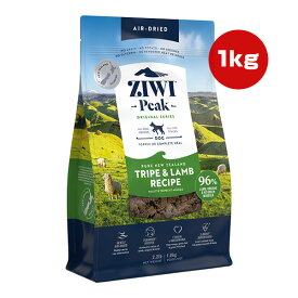 ジウィピーク エアドライ ドッグフード トライプ＆ラム 1kg ▽t ペット フード 犬 ドッグ ZIWI