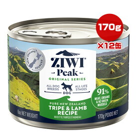 ジウィピーク ウェット ドッグフード トライプ＆ラム 170g×12缶 ▽t ペット フード 犬 ドッグ ZIWI 送料無料