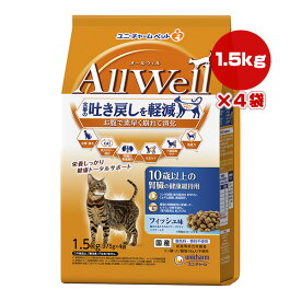 オールウェル 10歳以上の腎臓の健康維持用 フィッシュ味 1.5kg×4袋 ユニチャーム ▼a ペット フード 猫　キャット AllWell 高齢猫 総合栄養食 国産