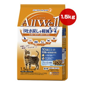 オールウェル 10歳以上の腎臓の健康維持用 フィッシュ味 1.5kg ユニチャーム ▼a ペット フード 猫　キャット AllWell 高齢猫 総合栄養食 国産 送料込