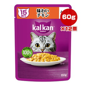 カルカン パウチ 15歳から 味わいチキン 60g×12個 マース ▼a ペット フード 猫 キャット ウェット レトルト パウチ 総合栄養食 kalkan KP148