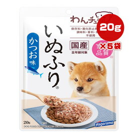 わんチュラル いぬふり かつお味 20g×5袋 はごろもフーズ ▼a ペット フード 犬 ドッグ おやつ ふりかけ 家族品質 国産