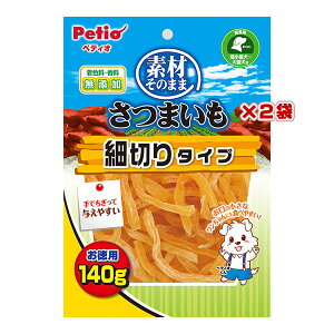 素材そのまま さつまいも 細切りタイプ お徳用 140g×2袋 ペティオ ▼a ペット フード 犬 ドッグ おやつ 着色料・香料無添加 超小型犬〜大型犬用 Petio