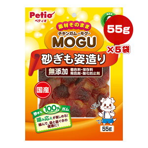 素材そのまま チキンガム モグ 砂ぎも姿造り 55g×5袋 ペティオ ▼a ペット フード 犬 ドッグ おやつ 無添加 歯 全犬種用 国産 MOGU Petio