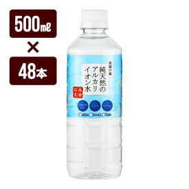 純天然のアルカリイオン水 金城の華 500ml×48本 ケイエフジー メーカー直送 同梱不可 代引不可 送料無料
