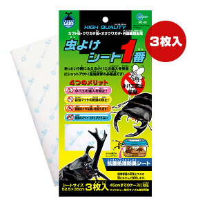 虫よけシート1番 3枚入 マルカン ▼a ペット グッズ 昆虫 カブト虫 クワガタ虫 小バエ防止 防臭 MC-50