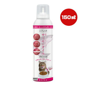 �X�v���b�` �T�[�����I�C�� �L�p�t�[�h�I�C���X�v���[ 150mL ���~�J ��g �y�b�g �t�[�h �L �L���b�g �t��T�v�� DHA EPA �A�X�^�L�T���`�� �b��t�ďC ���Y