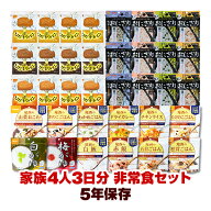 非常食セット 36食分 家族4人 3日分 アルファ米 ひだまりパン 携帯おにぎり 尾西食品 5年保存 防災グッズ…