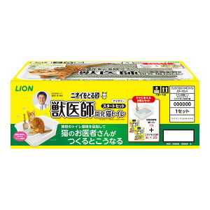 ニオイをとる砂 獣医師開発 猫トイレ スタートセット アイボリー ライオン ▼a ペット グッズ 猫 キャット LION