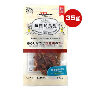 無添加良品 香るしなやか国産鶏のガム 35g ドギーマンハヤシ ▼a ペット フード 犬 ドッグ おやつ CW-03