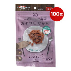 おやつじかん チキンとりんご入り もっちりキューブ 100g ドギーマンハヤシ ▼a ペット フード 犬 ドッグ おやつ 国産 CV-02