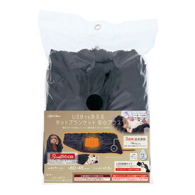 USB洗えるホットブランケット 安心プラスR ペティオ アドメイト ▼a ペット グッズ 犬 ドッグ 猫 キャット 暖房 あったか ぬくぬく 暖かい 秋冬 Petio AddMate