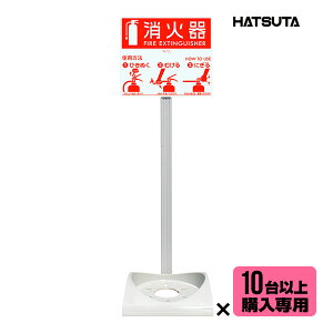 �y10��ȏ�w����p���i�z���Ί� �ݒu�� �X�^���h �G�R�x�[�XN ���c���쏊 �n�c�^ HATSUTA ���c ��������