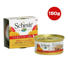 シシア キャット ツナ＆マンゴー 75g ファンタジーワールド ▼w ペット フード 猫 キャット ウェット 無添加 無着色 Schesir