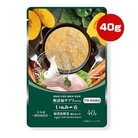 いぬみーる 無添加サプリ SuppleValue5 胃腸 健康維持 緑黄色野菜 鶏むね入り 40g リバードリパブリック ▼a ペット フード 犬 ドッグ おやつ ウェット パウチ 国産