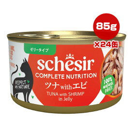 シシア キャット ツナ with エビ 85g×24缶 ▼w ペット フード 猫 キャット ウェット 缶 ゼリータイプ 総合栄養食 Schesir 送料無料