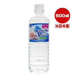 富士山の天然水 Vウォーター おいしい軟水 500mL×24本 アースペット ▼a ペット フード 犬 ドッグ 猫 キャット 水分補給 バナジウム 防災 EARTH