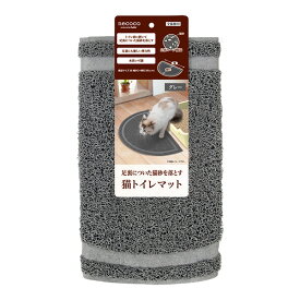 necoco 猫トイレマット グレー ペティオ ▼a ペット グッズ 猫 キャット 猫砂 弾力性 水洗い可能 立体ループ構造 ネココ Petio