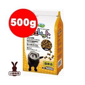 森の小動物 フェレットフード 500g ペットライン ▼a ペット フード フェレット