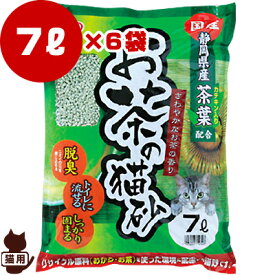 ◆お茶の猫砂 OCN-70N 7L 6袋セット アイリスオーヤマ ▼g ペット グッズ 猫 キャット トイレ 砂