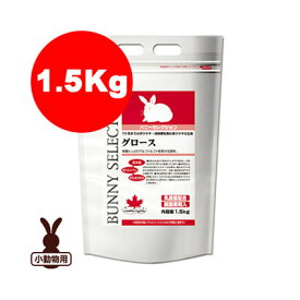 バニーセレクション グロース 1.5kg イースター ▼a ペット フード うさぎ