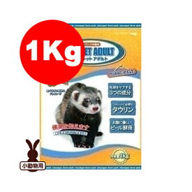 フェレット アダルト 1kg ニチドウ ▼a ペット フード フェレット