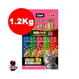 キャラット 5つの味 味別パック 海の幸 お肉プラス 1.2kg 日清ペットフード ▼a ペット フード 猫 キャット ドライ