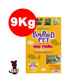 ■パンパードペット 白身魚＆ポテト 9kg ナモト貿易 ▼g ペット フード 犬 ドッグ 低アレルギー 送料無料