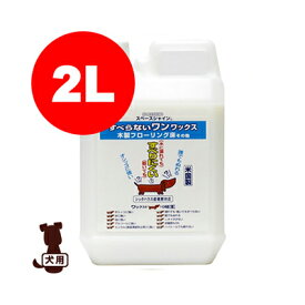 楽天市場 犬 滑らない ワックスの通販