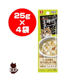 キャネット 3時のスープ しらす添え かつおだしスープ風 25g×4袋 ペットライン ▼a ペット フード 猫 キャット 国産品