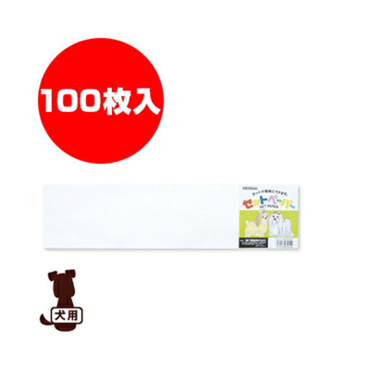 楽天市場】□セットペーパー極上 白 大 100枚入 現代製薬 ▽g ペット 