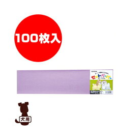☆セットペーパーカラー 大 100枚入 紫 現代製薬 ▼g ペット グッズ 犬 ドッグ