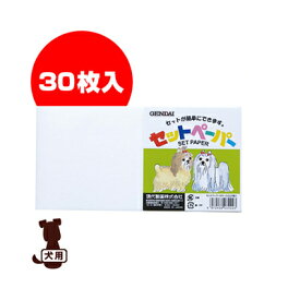 ■セットペーパーカラー 小 30枚入 白 現代製薬 ▼g ペット グッズ 犬 ドッグ