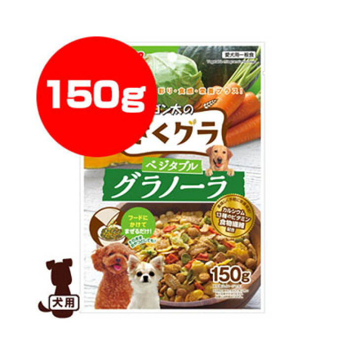 楽天市場 ゴン太のざくグラ ベジタブルグラノーラ 150g マルカン A ペット フード 犬 ドッグ リプロスストア