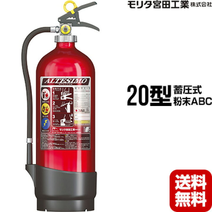 楽天市場】消火器 アルテシモ MEA20A 20型 業務用 蓄圧式 粉末ABC 